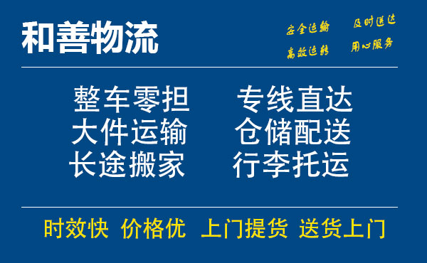 嘉善到博爱物流专线-嘉善至博爱物流公司-嘉善至博爱货运专线